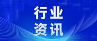 行业资讯 |7月末人民币贷款余额较年初增加13.5万亿元